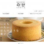 グルテンフリーのお菓子を取り扱う鹿児島の老舗店舗「のせ菓樂」様のＥＣサイト制作を担当させていただきました。