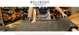 wolf&dogを取り扱うheath（旧有限会社井上鞄製作所）