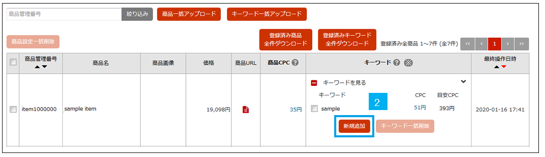 RPPキーワード設定