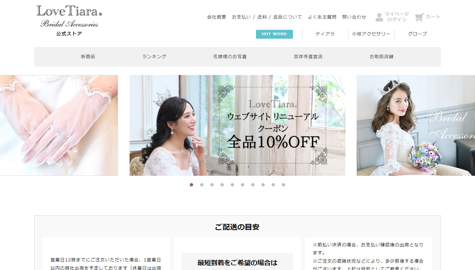 結婚式で花嫁を華やかに飾るティアラ・ビジューなどを中心とした商品を  