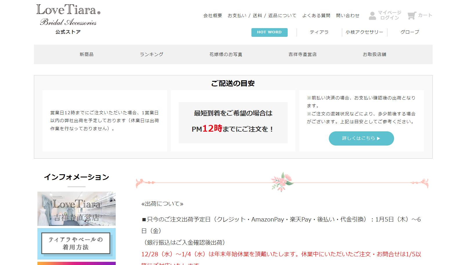 「株式会社ラブティアラ」様のＥＣサイトのリニューアル・新規出店