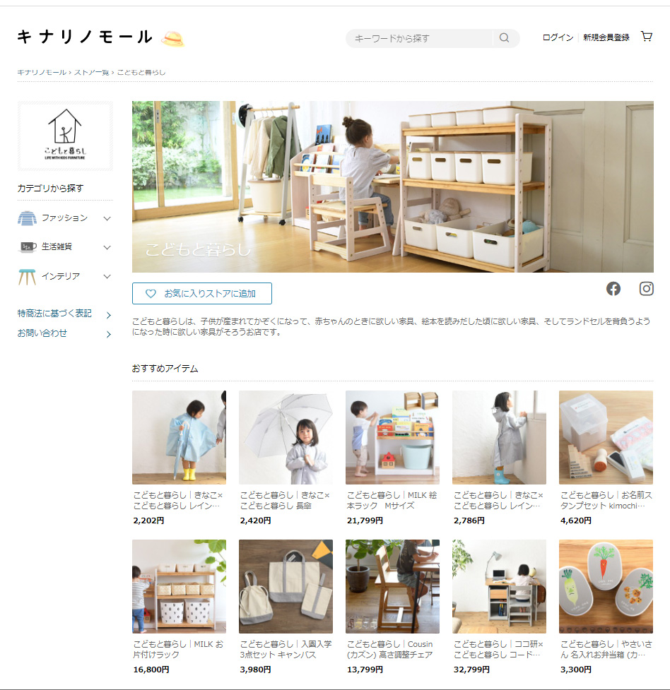 キッズ家具・雑貨の通販サイト「こどもと暮らし」のキナリノモール店がオープンしました。