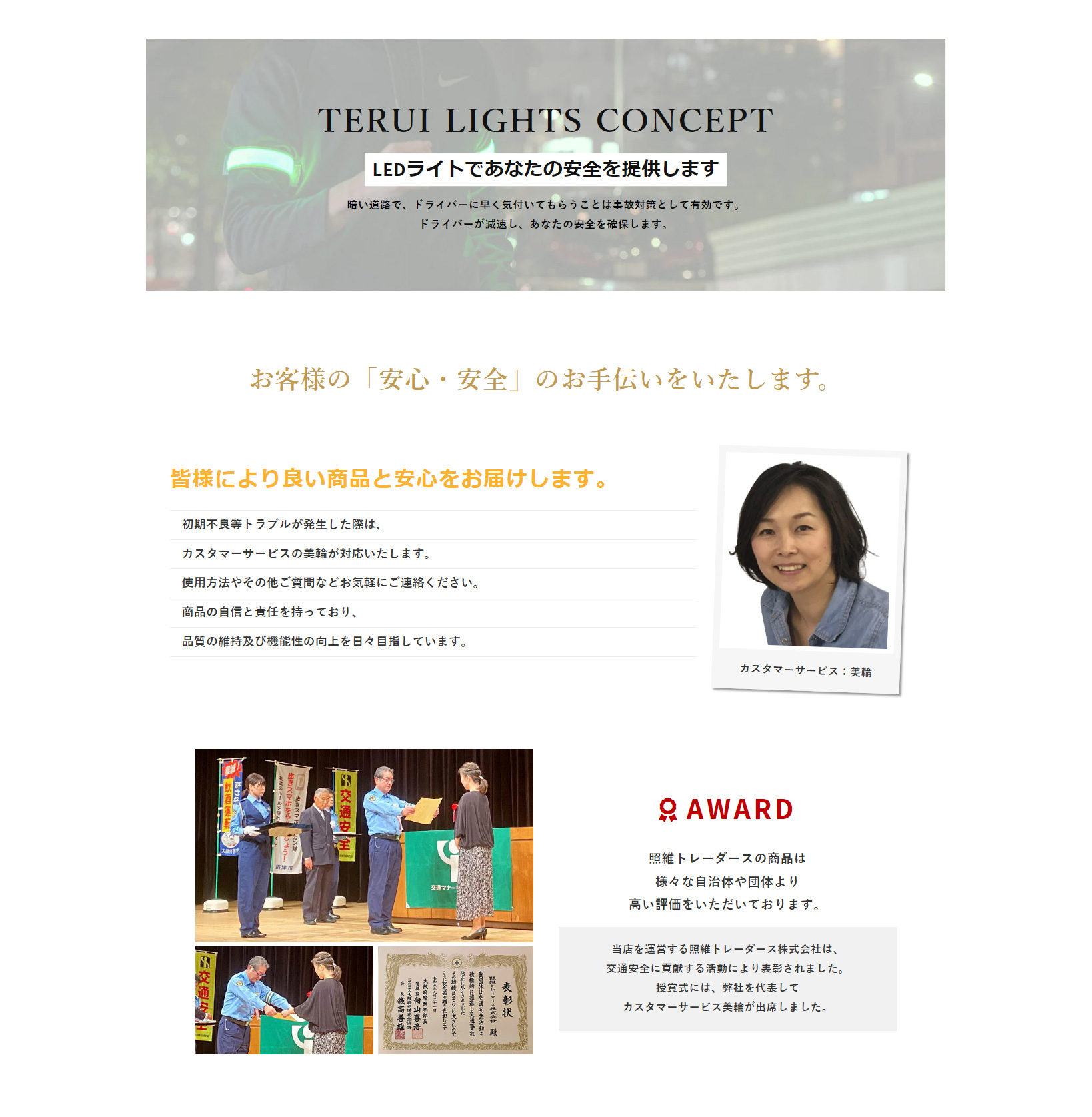 夜間LED安全グッズを取り扱う「照維トレーダース株式会社」様の公式ECサイトの商品撮影・新規出店を担当させていただきました。 | ティーライフ株式会社  Lifeit（ライフイット）